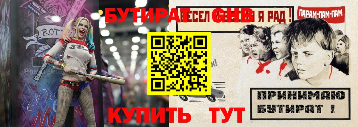 БУТИРАТ BDO 33%  Вход с VPN  Северобайкальск 