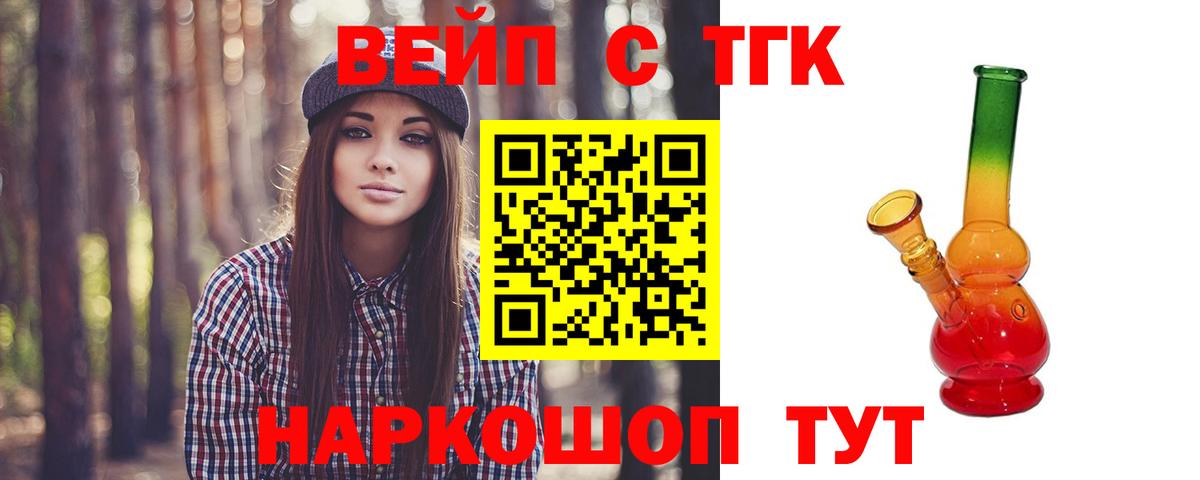 Дистиллят ТГК концентрат Северобайкальск